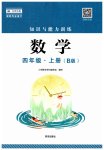 2023年知识与能力训练四年级数学上册北师大版B版