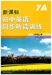 2023年新课标初中英语同步听读训练七年级上册译林版