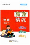 2023年高效精练八年级物理上册苏科版