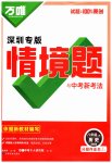 2025年万唯中考情境题八年级历史上册人教版深圳专版