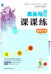 2023年木头马分层课课练五年级数学下册人教版福建专版