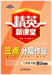 2023年精英新课堂九年级道德与法治下册人教版