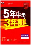 2023年5年中考3年模拟英语中考河北专版