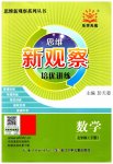 2023年新课堂新观察培优讲练七年级数学下册人教版