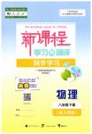 2023年新课程学习与测评同步学习八年级物理下册人教版