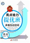 2023年亮点给力提优班多维互动空间四年级英语下册译林版