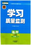 2023年学习质量监测八年级地理下册人教版
