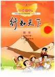 2023年行知天下七年级数学下册青岛版