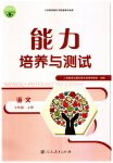 2023年能力培养与测试七年级语文上册人教版