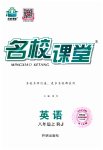 2023年名校课堂八年级英语上册人教版