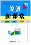 2023年原创新课堂九年级英语下册人教版河南专版
