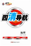 2023年四清导航七年级地理下册人教版