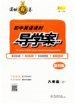 2023年深圳金卷导学案八年级英语上册沪教版