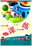 2023年1课1练三年级数学下册冀教版