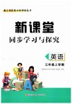 2023年新课堂同步学习与探究三年级英语上册人教版