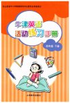 2023年牛津英语活动练习手册四年级下册沪教版