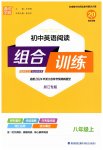 2023年通城学典初中英语阅读组合训练八年级上册浙江专版