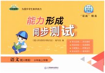 2023年芝麻开花能力形成同步测试卷六年级语文上册人教版