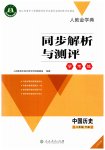 2023年同步解析与测评学考练八年级历史下册人教版江苏专版