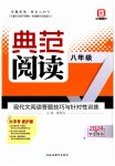 2023年典范阅读八年级