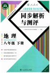 2023年人教金学典同步解析与测评八年级地理下册人教版重庆专版
