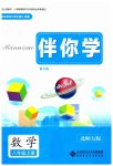 2023年伴你学北京师范大学出版社八年级数学上册北师大版山西专版