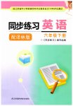 2023年同步练习江苏六年级英语下册译林版