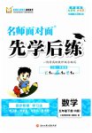 2023年名师面对面先学后练五年级数学下册人教版
