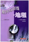 2023年探究与训练八年级地理下册湘教版