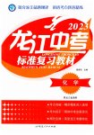 2023年龙江中考化学黑龙江专版