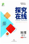 2023年探究在线高效课堂八年级地理下册人教版