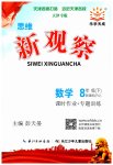 2023年思维新观察八年级数学下册人教版天津专版