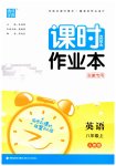 2023年通城学典课时作业本八年级英语上册人教版安徽专版