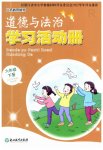 2023年学习活动册浙江教育出版社六年级道德与法治下册人教版