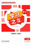 2023年学习之友三年级语文上册人教版