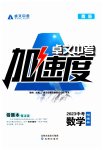 2023年卓文书业加速度数学青海专版