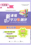 2023年新课程学习与测评单元双测九年级语文全一册人教版