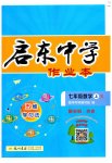 2023年启东中学作业本七年级数学上册人教版