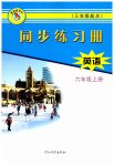 2023年同步练习册六年级英语上册冀教版河北教育出版社