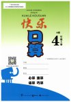 2023年快乐口算四年级上册人教版