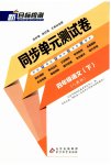 2023年新目标检测同步单元测试卷四年级语文下册人教版