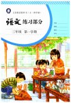 2023年练习部分三年级语文上册人教版54制