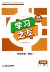 2023年学习之友七年级道德与法治上册人教版