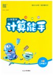2023年通城学典计算能手三年级数学下册人教版