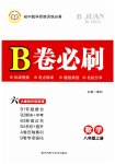 2023年B卷必刷八年级数学上册北师大版