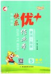 2023年每时每刻快乐优加作业本五年级数学下册人教版