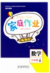 2023年家庭作业六年级数学上册苏教版
