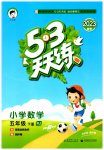 2023年53天天练五年级数学下册人教版