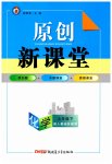 2023年原创新课堂九年级化学下册人教版
