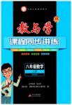 2023年教与学课程同步讲练八年级数学上册浙教版